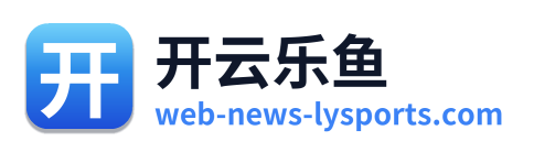 开云乐鱼